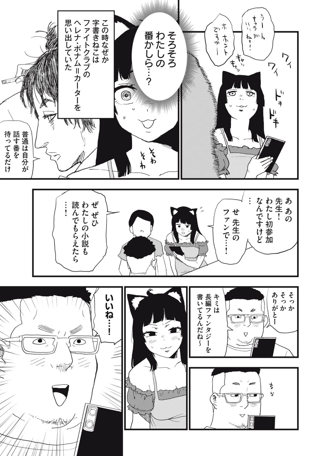 ヤニねこ 第291話 - 5
