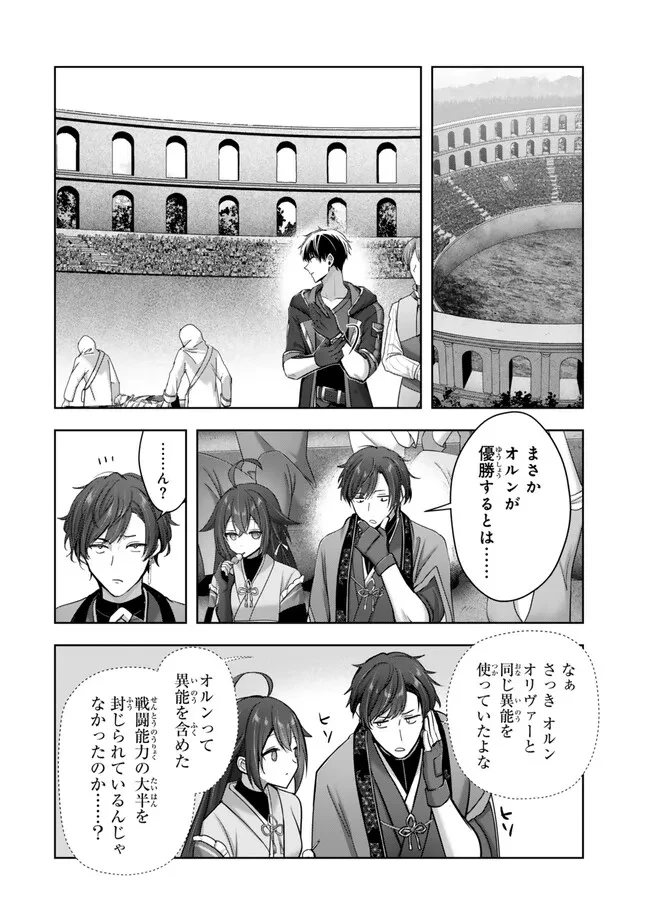 勇者パーティを追い出された器用貧乏　～パーティ事情で付与術士をやっていた剣士、万能へと至る～ 第51.4話 - 1