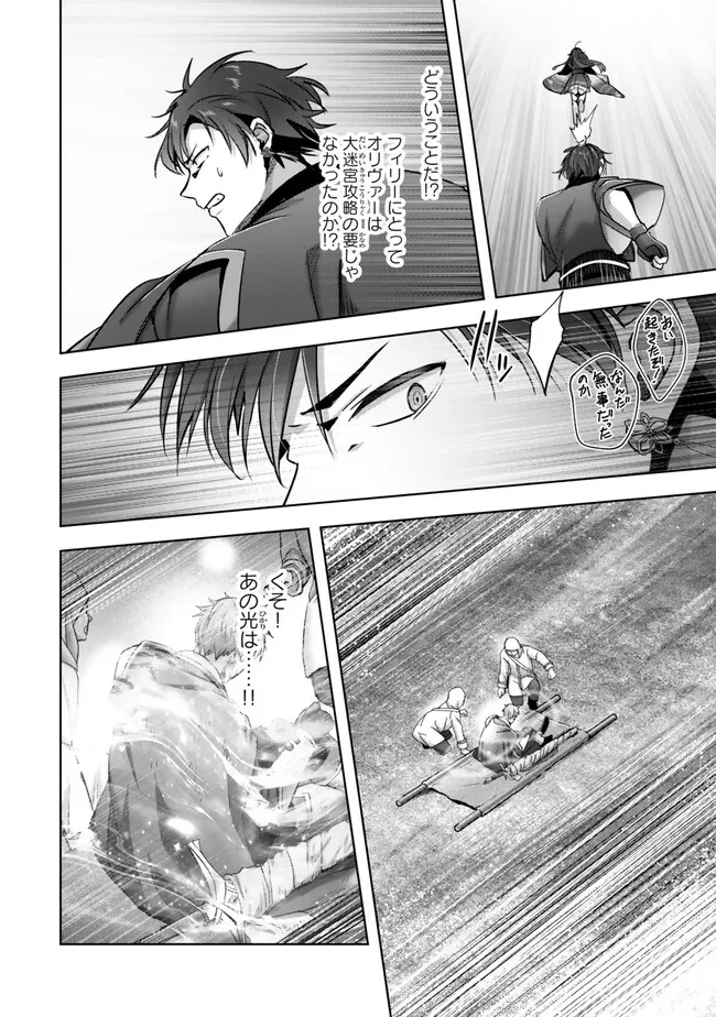 勇者パーティを追い出された器用貧乏　～パーティ事情で付与術士をやっていた剣士、万能へと至る～ 第51.4話 - 5