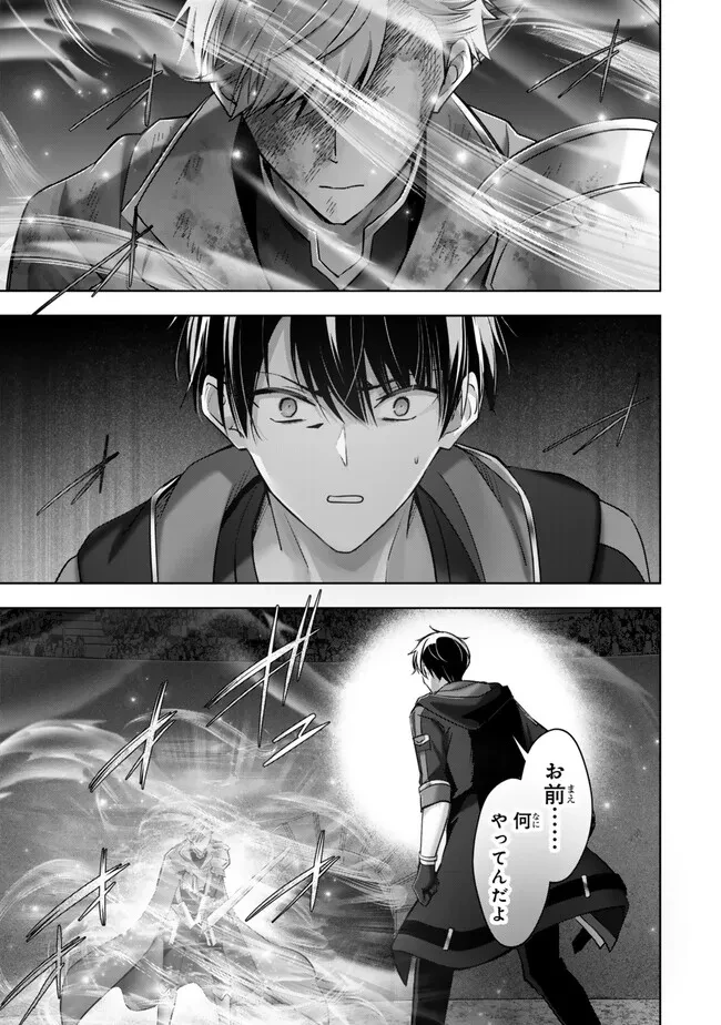 勇者パーティを追い出された器用貧乏　～パーティ事情で付与術士をやっていた剣士、万能へと至る～ 第51.4話 - 8