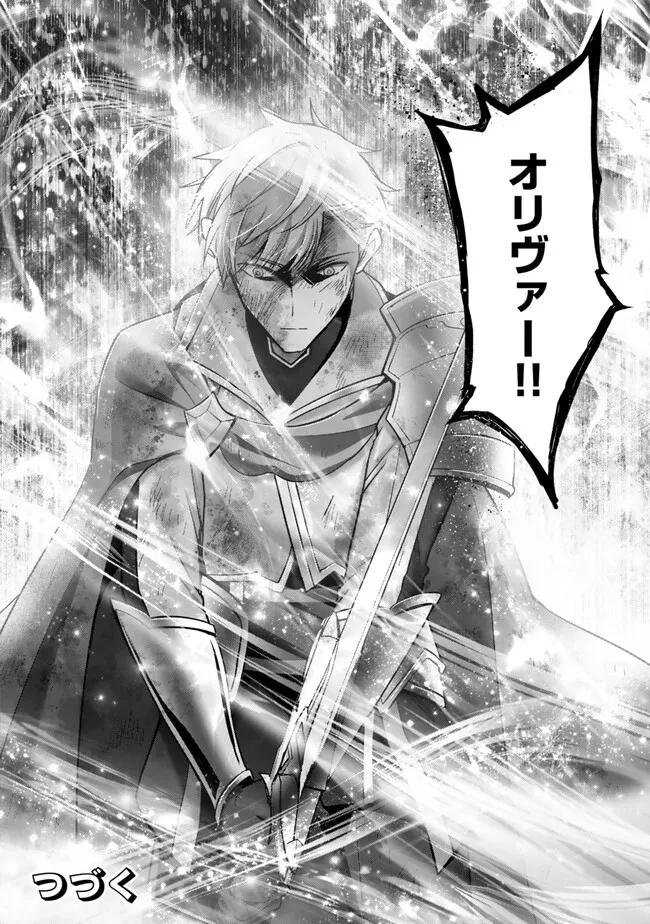 勇者パーティを追い出された器用貧乏　～パーティ事情で付与術士をやっていた剣士、万能へと至る～ 第51.4話 - 9