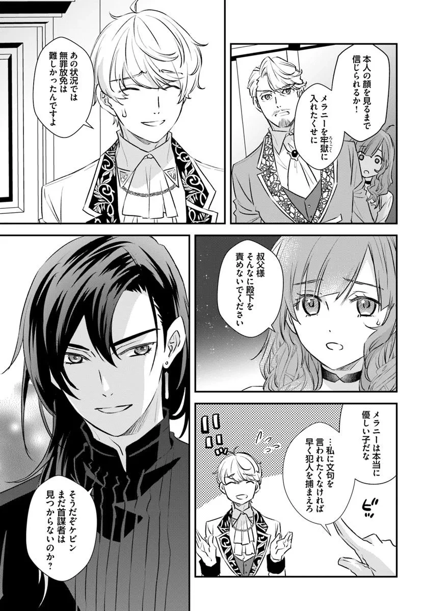 宮廷魔術師の婚約者 第25.1話 - 5