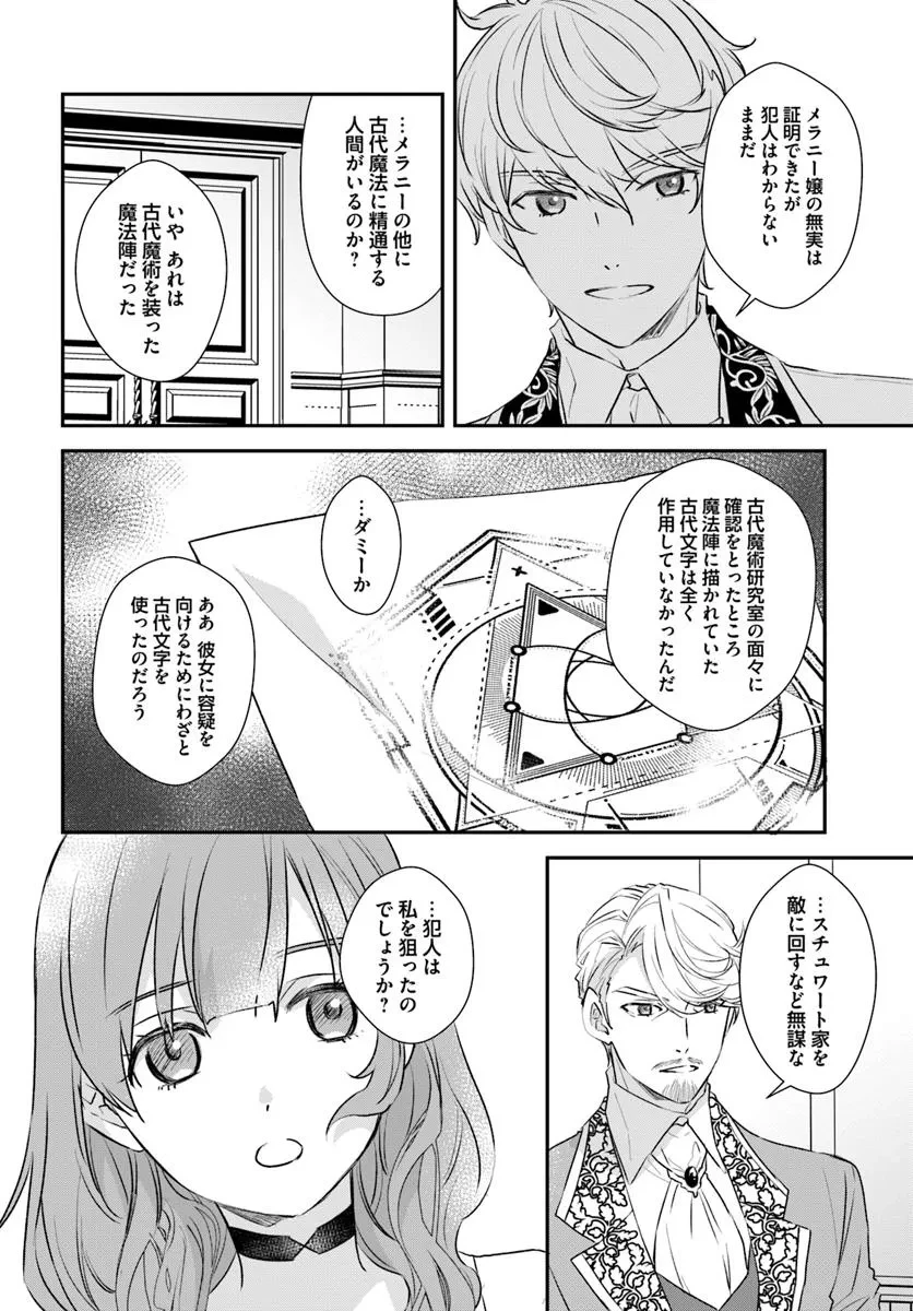 宮廷魔術師の婚約者 第25.1話 - 6