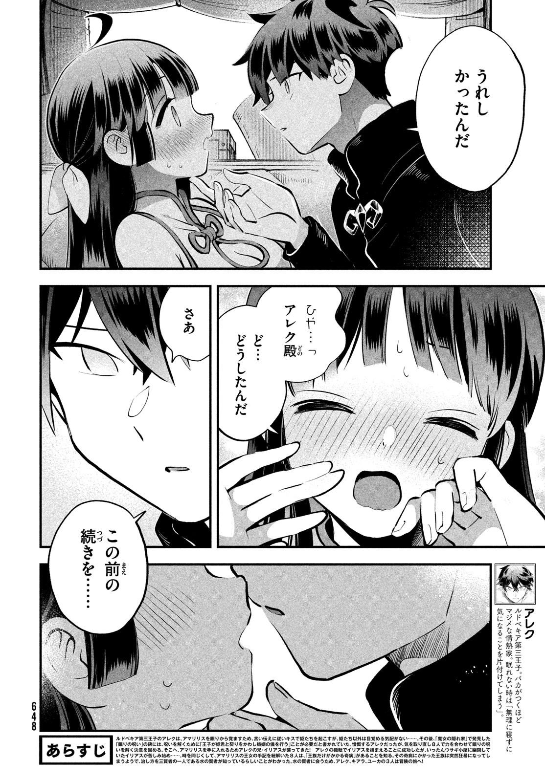 7人の眠り姫 第85話 - 2