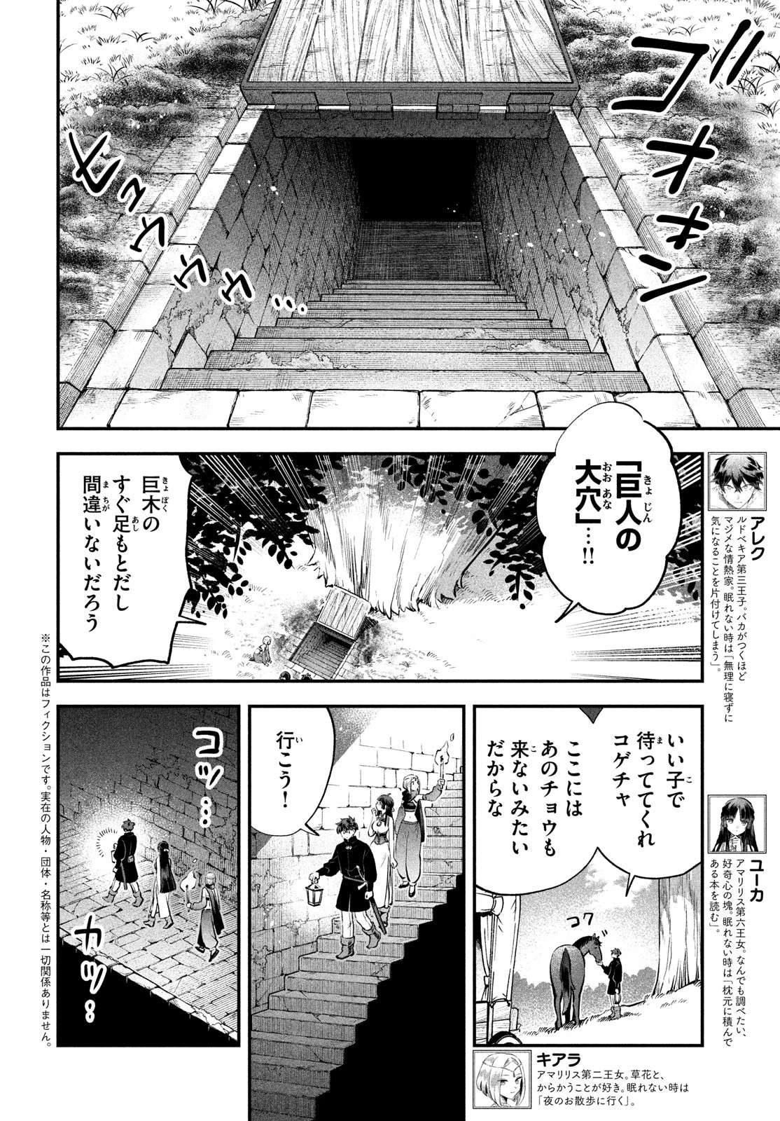 7人の眠り姫 第86話 - 2