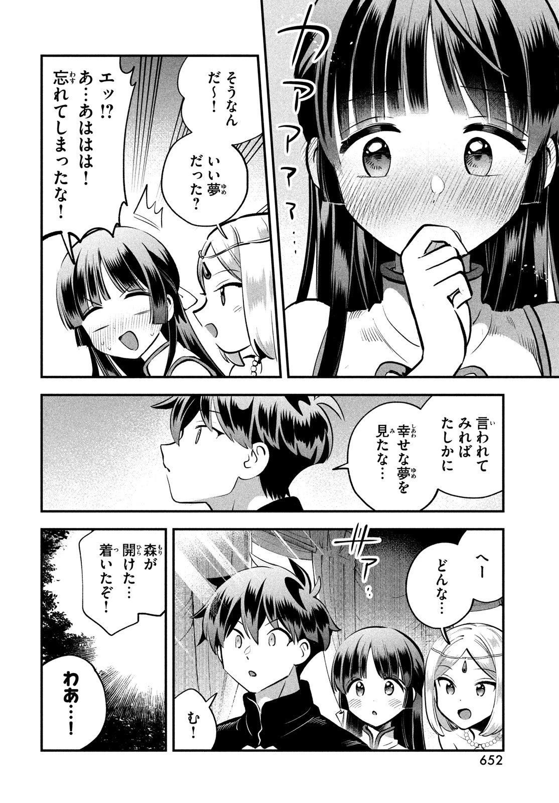 7人の眠り姫 第85話 - 6