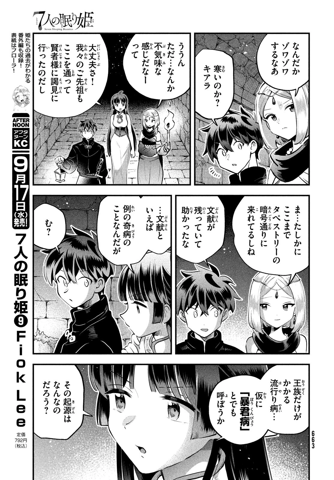 7人の眠り姫 第86話 - 3