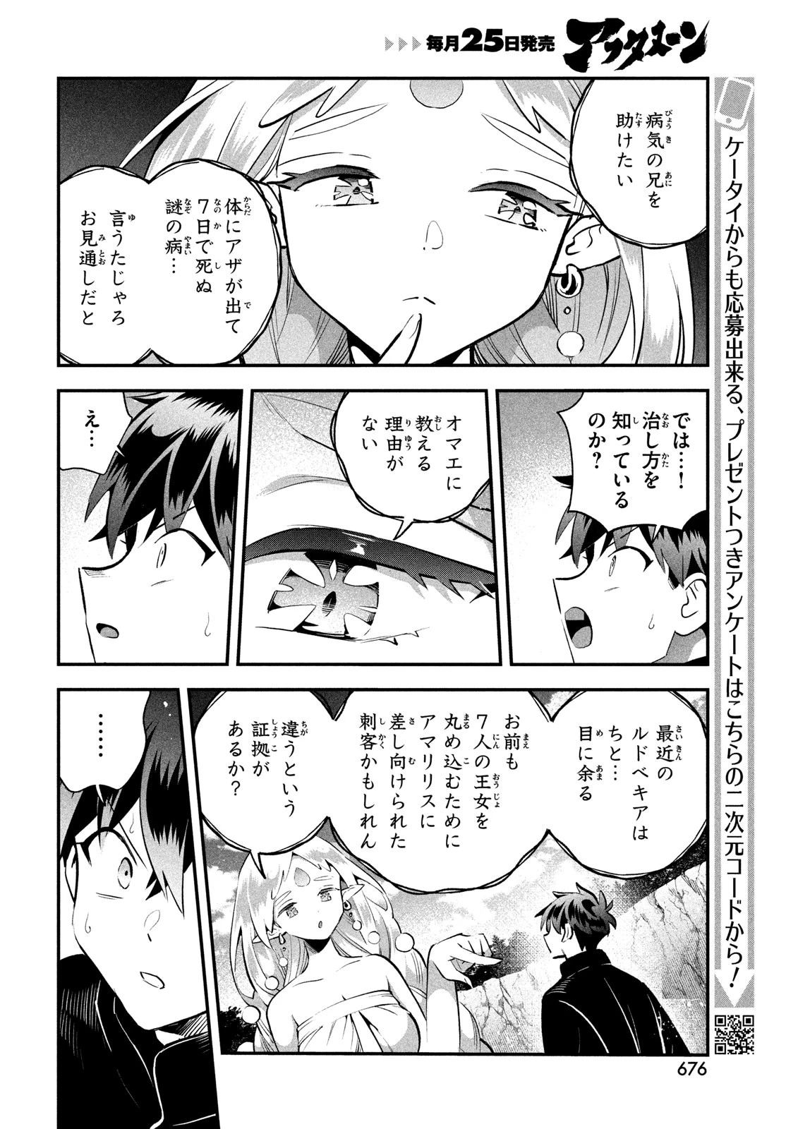 7人の眠り姫 第87話 - 2