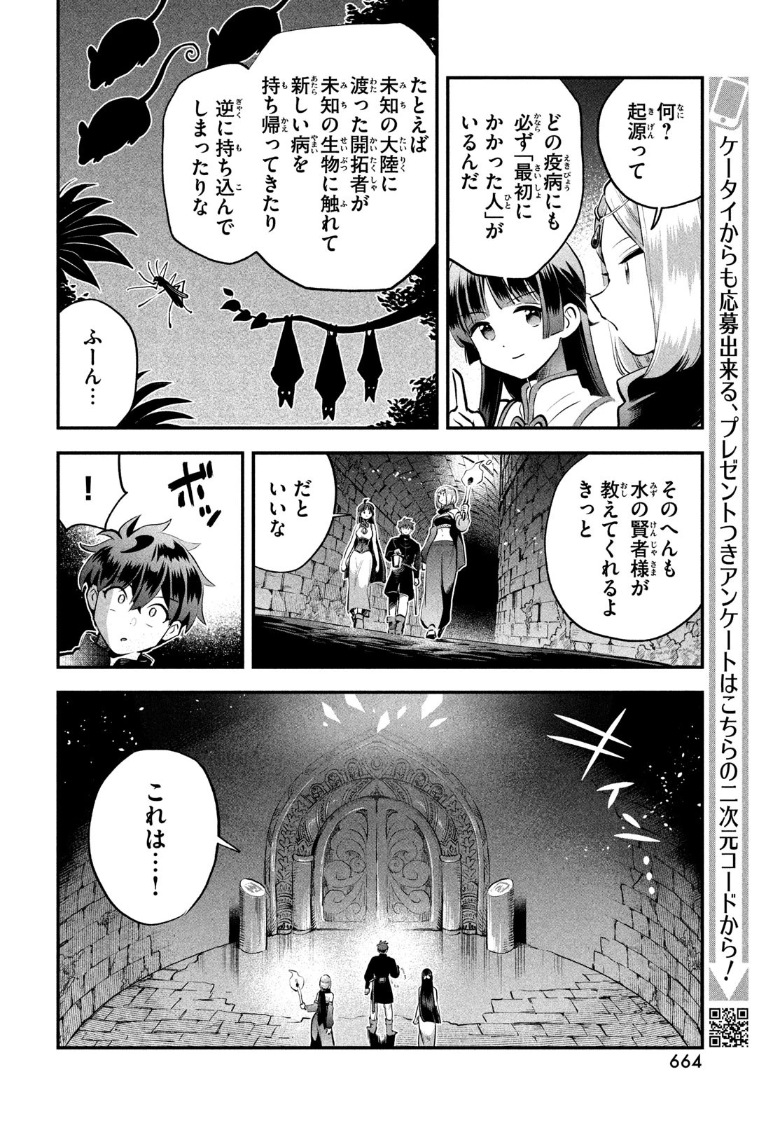 7人の眠り姫 第86話 - 4