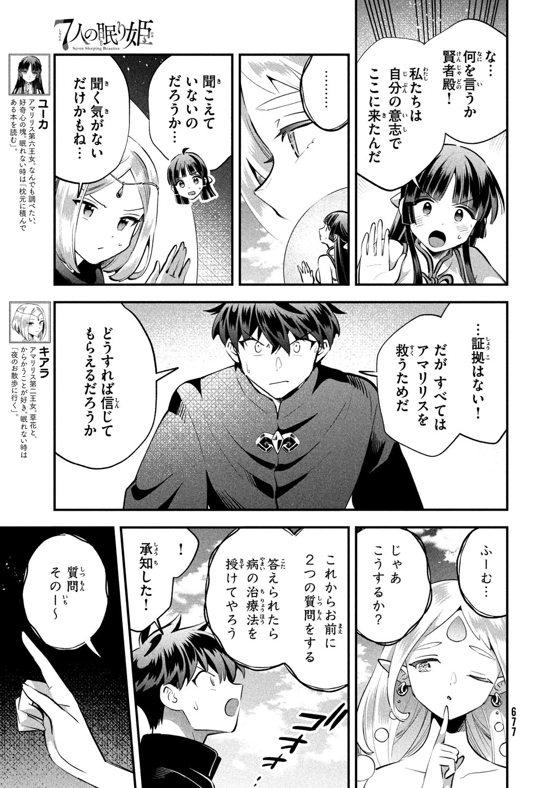 7人の眠り姫 第87話 - 3