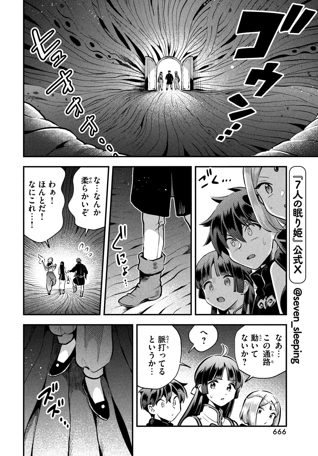 7人の眠り姫 第86話 - 6
