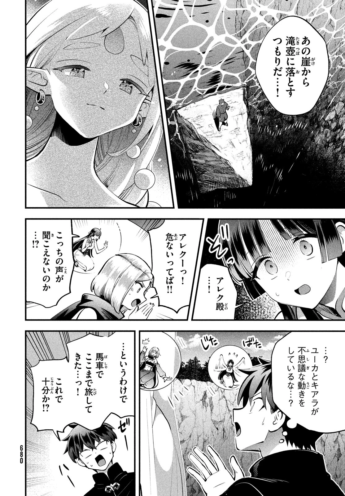 7人の眠り姫 第87話 - 6