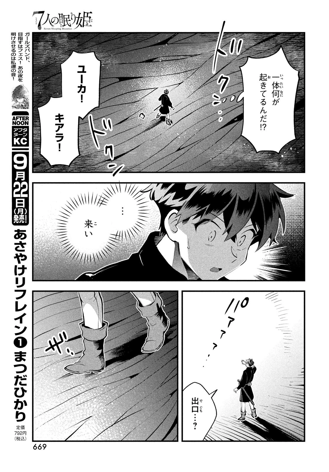 7人の眠り姫 第86話 - 9