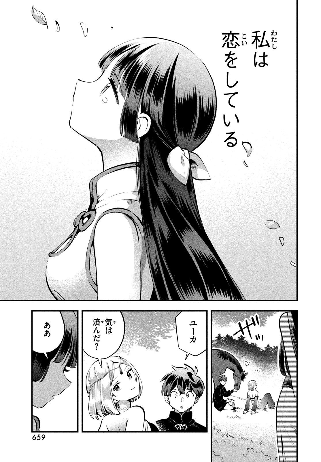 7人の眠り姫 第85話 - 13