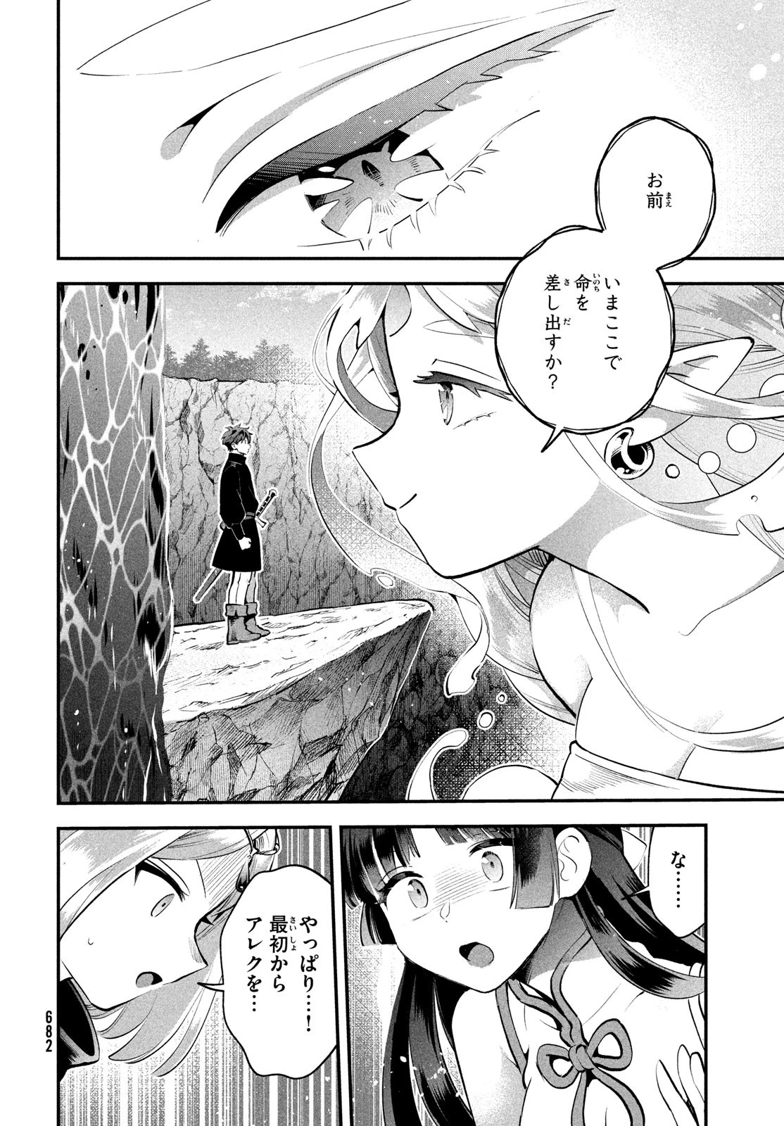 7人の眠り姫 第87話 - 8