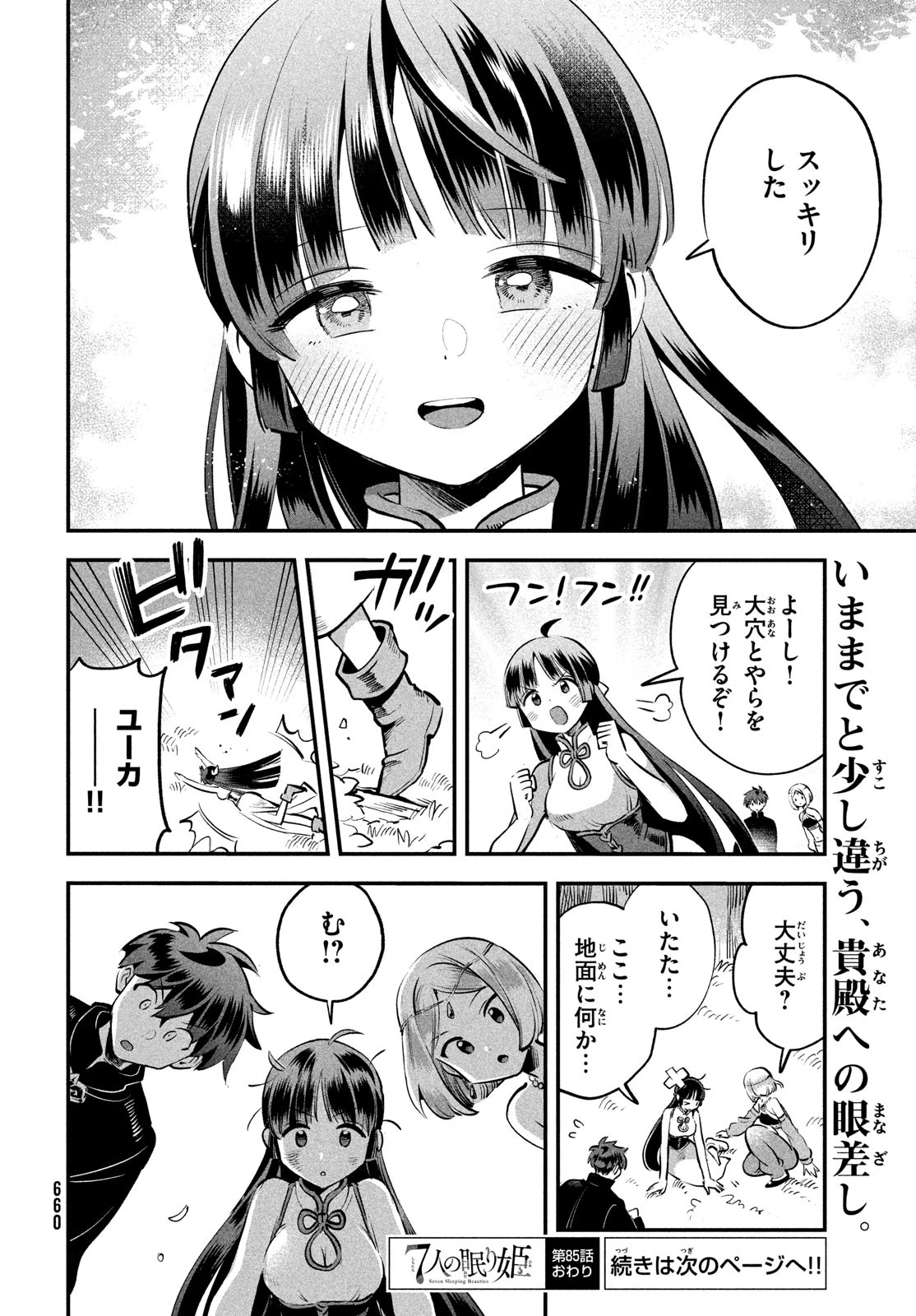 7人の眠り姫 第85話 - 14