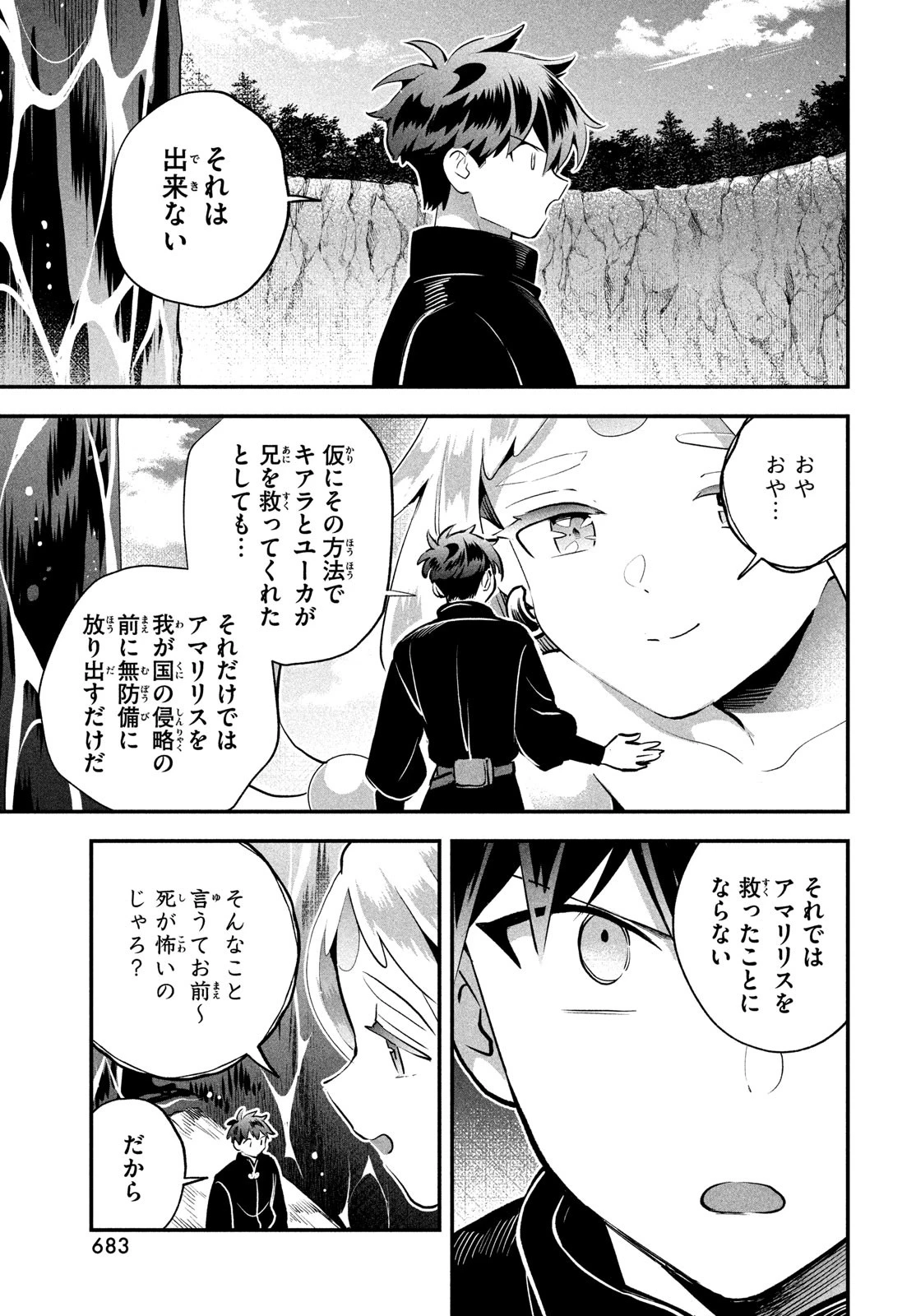 7人の眠り姫 第87話 - 9