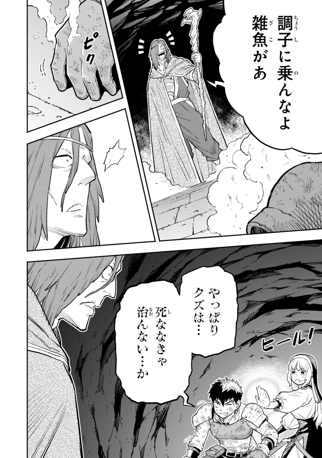 外れスキル『レベルアップ』のせいでパーティーを追放された少年は、レベルを上げて物理で殴る 第19.2話 - 1