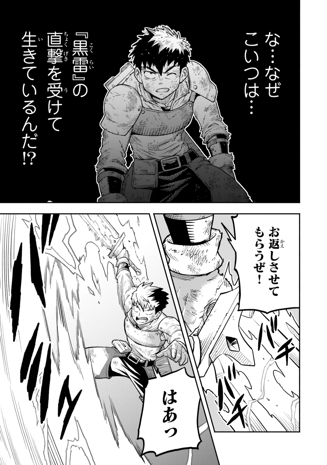 外れスキル『レベルアップ』のせいでパーティーを追放された少年は、レベルを上げて物理で殴る 第19.2話 - 2