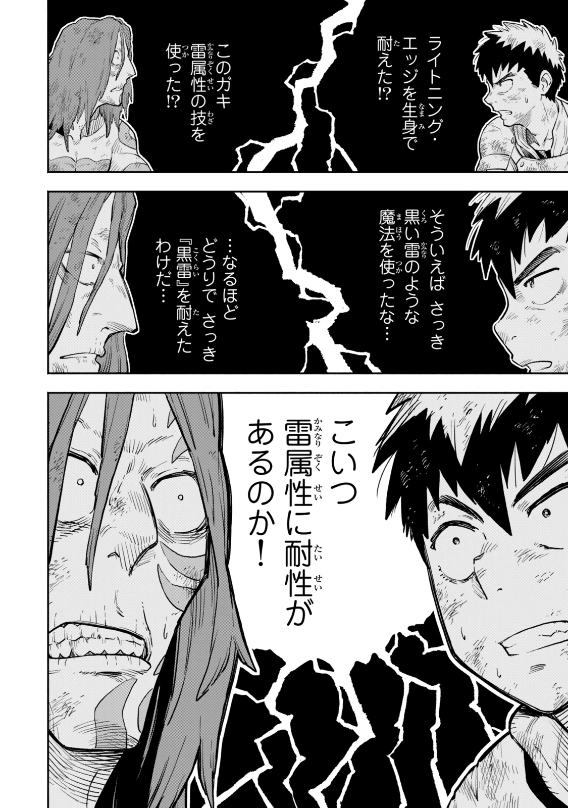 外れスキル『レベルアップ』のせいでパーティーを追放された少年は、レベルを上げて物理で殴る 第19.2話 - 5