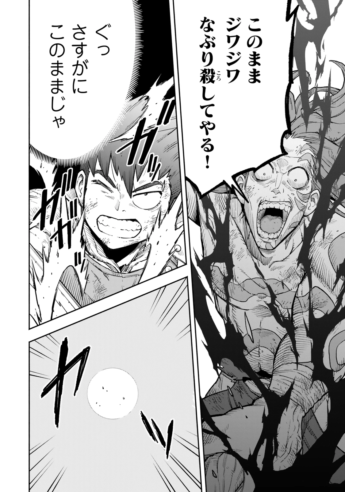 外れスキル『レベルアップ』のせいでパーティーを追放された少年は、レベルを上げて物理で殴る 第19.2話 - 11