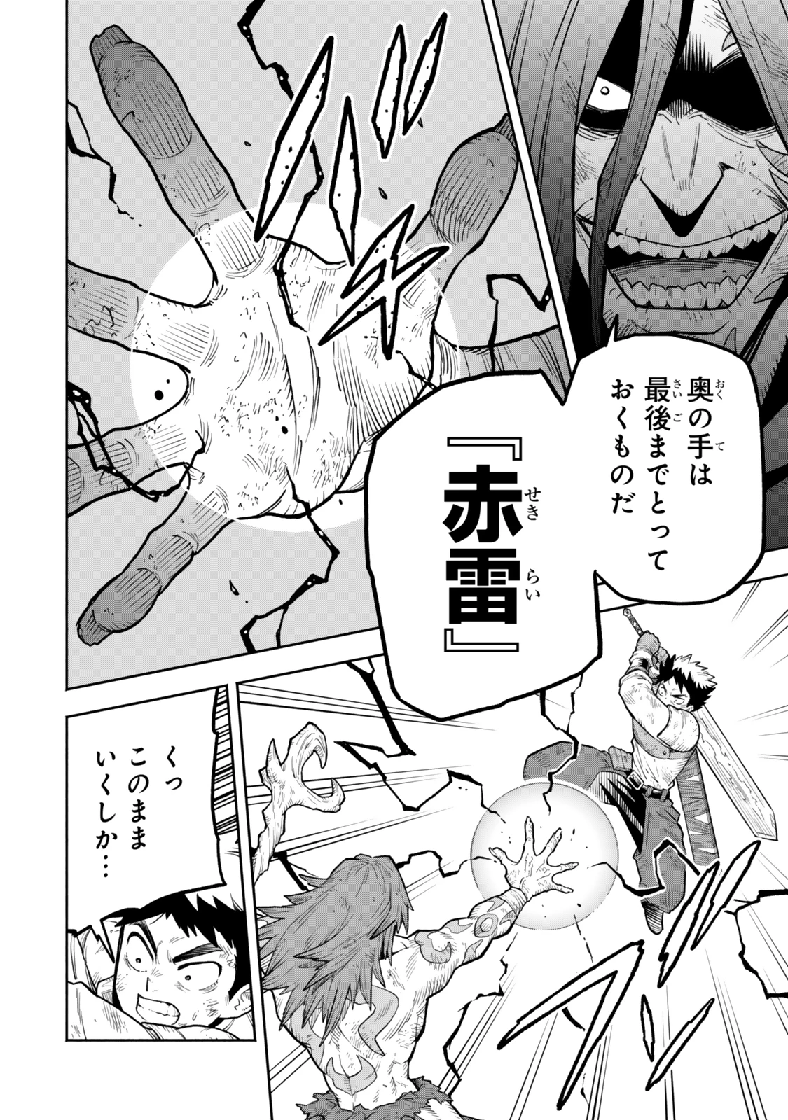 外れスキル『レベルアップ』のせいでパーティーを追放された少年は、レベルを上げて物理で殴る 第19.2話 - 15