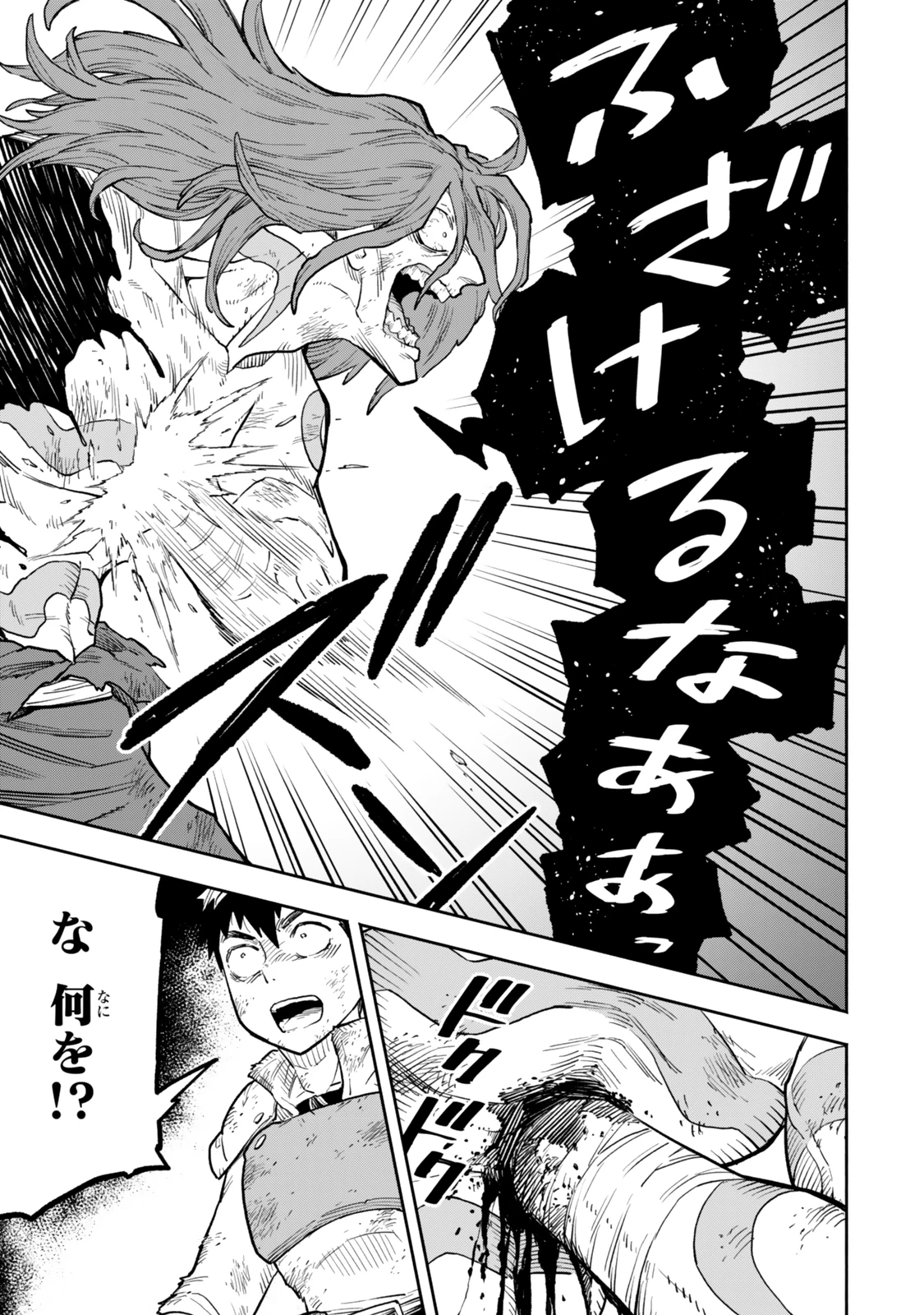 外れスキル『レベルアップ』のせいでパーティーを追放された少年は、レベルを上げて物理で殴る 第19.2話 - 20