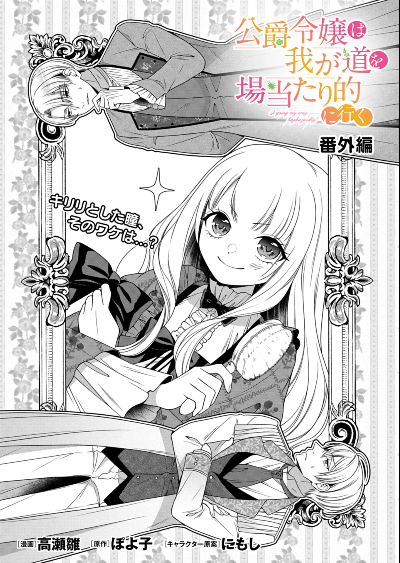 公爵令嬢は我が道を場当たり的に行く 第15.2話 - 1