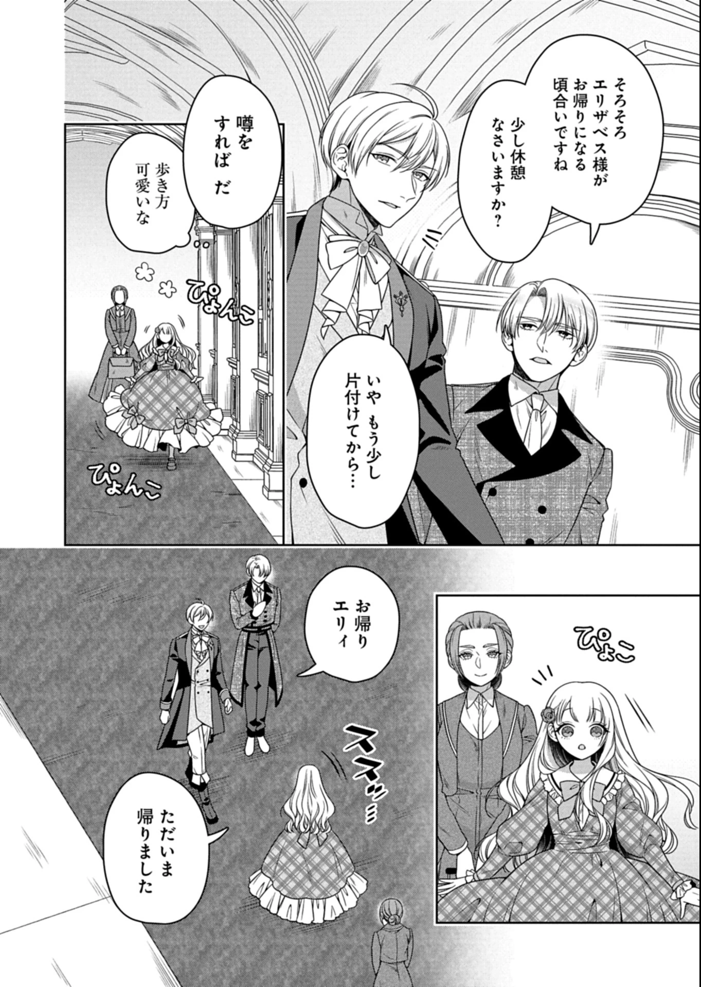 公爵令嬢は我が道を場当たり的に行く 第15.2話 - 2