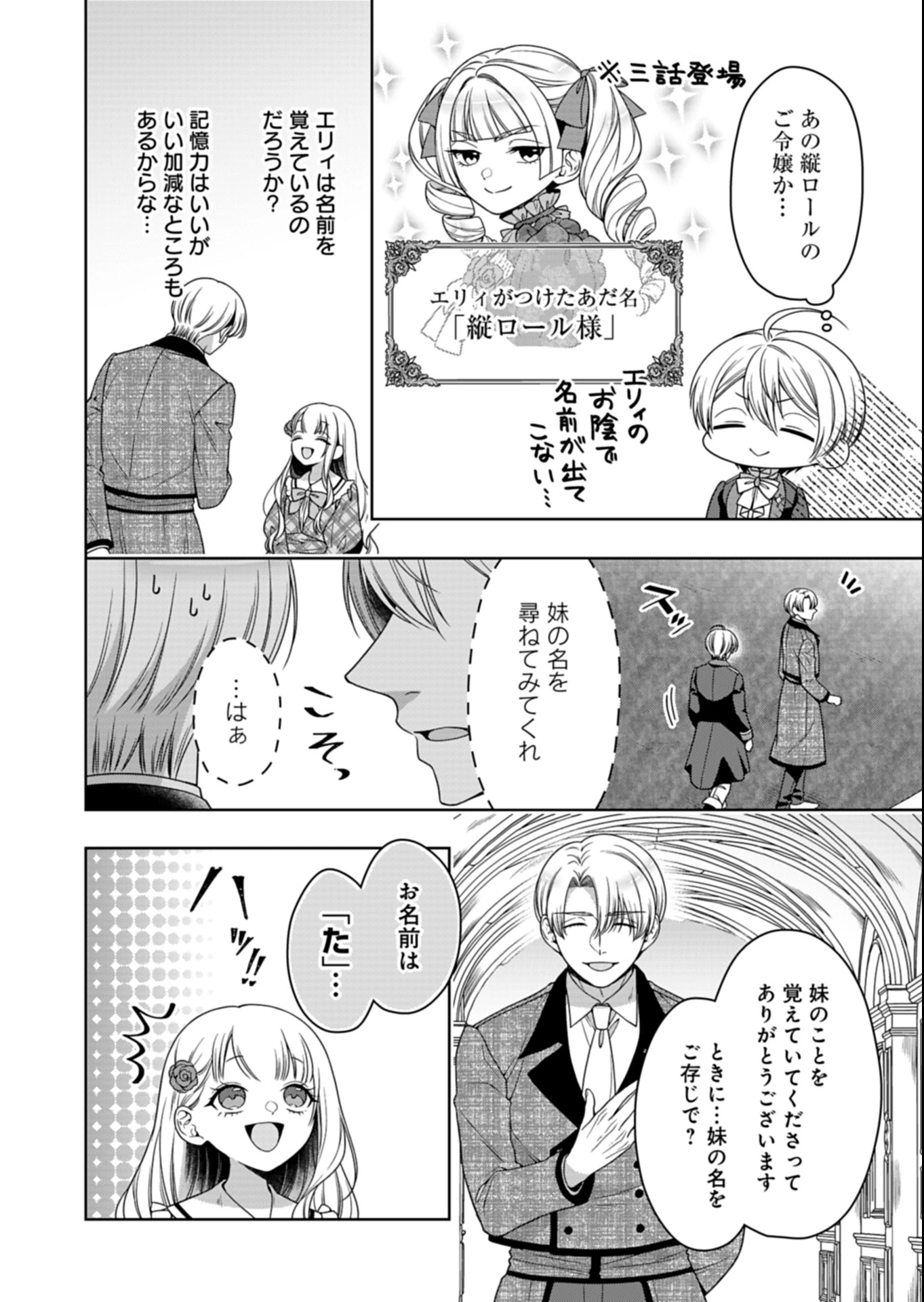 公爵令嬢は我が道を場当たり的に行く 第15.2話 - 4