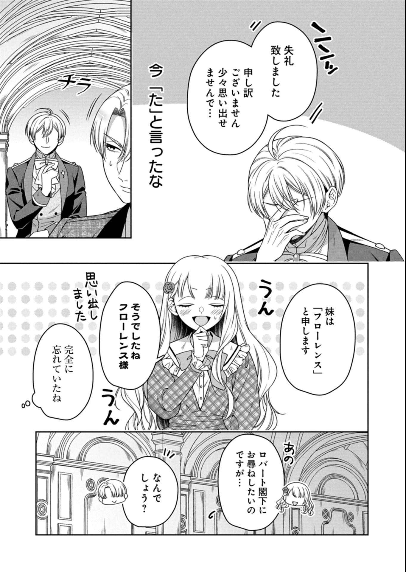 公爵令嬢は我が道を場当たり的に行く 第15.2話 - 5