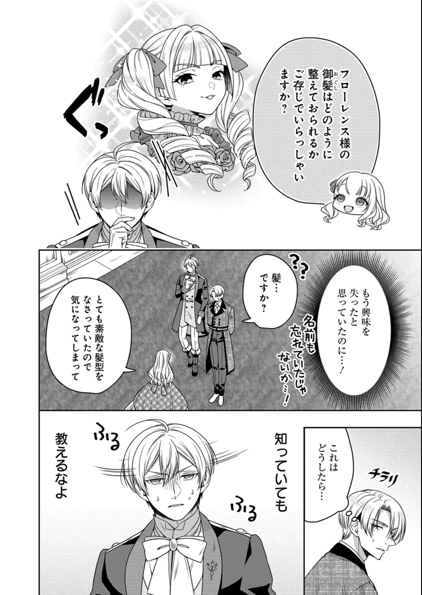 公爵令嬢は我が道を場当たり的に行く 第15.2話 - 6