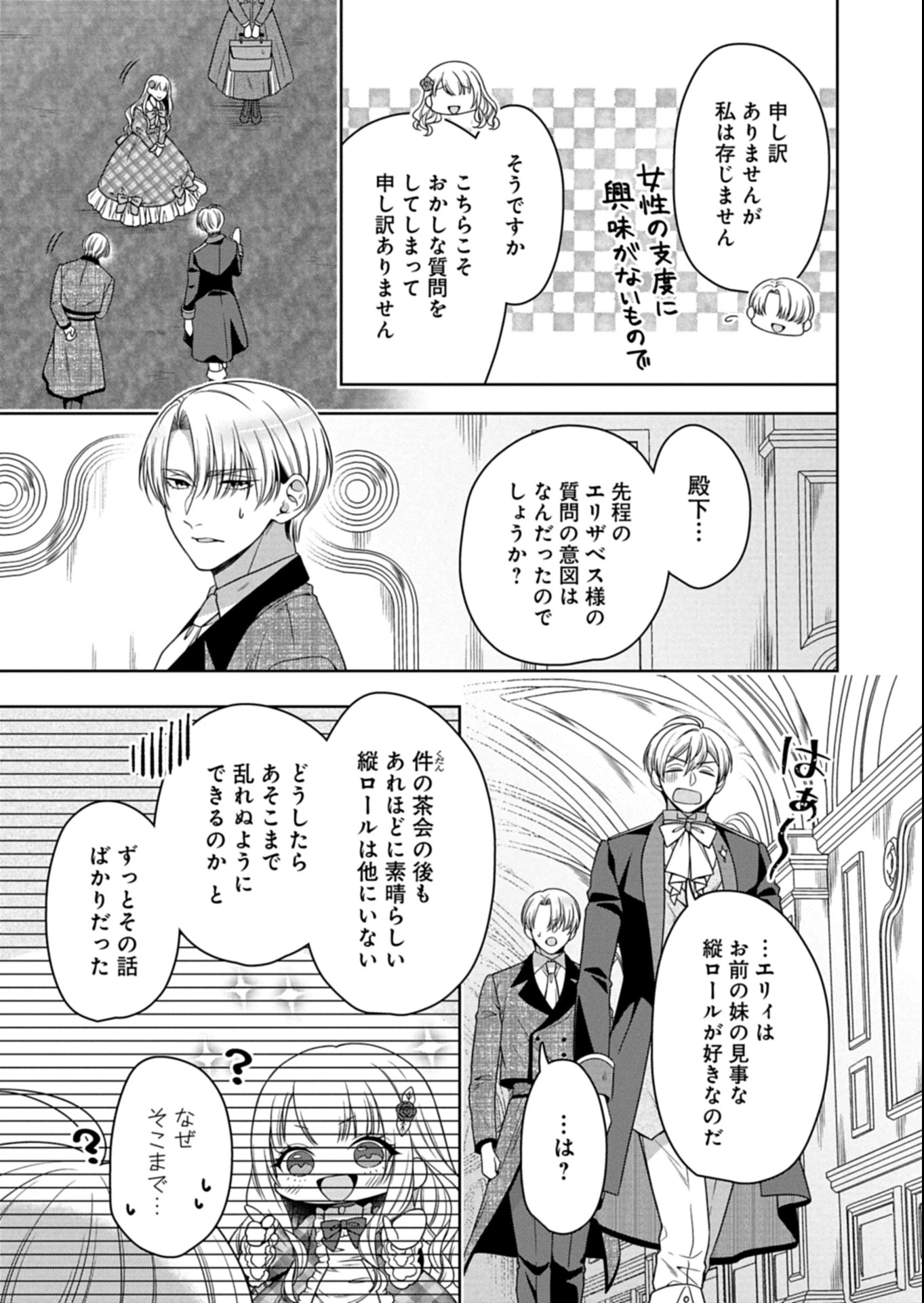 公爵令嬢は我が道を場当たり的に行く 第15.2話 - 7