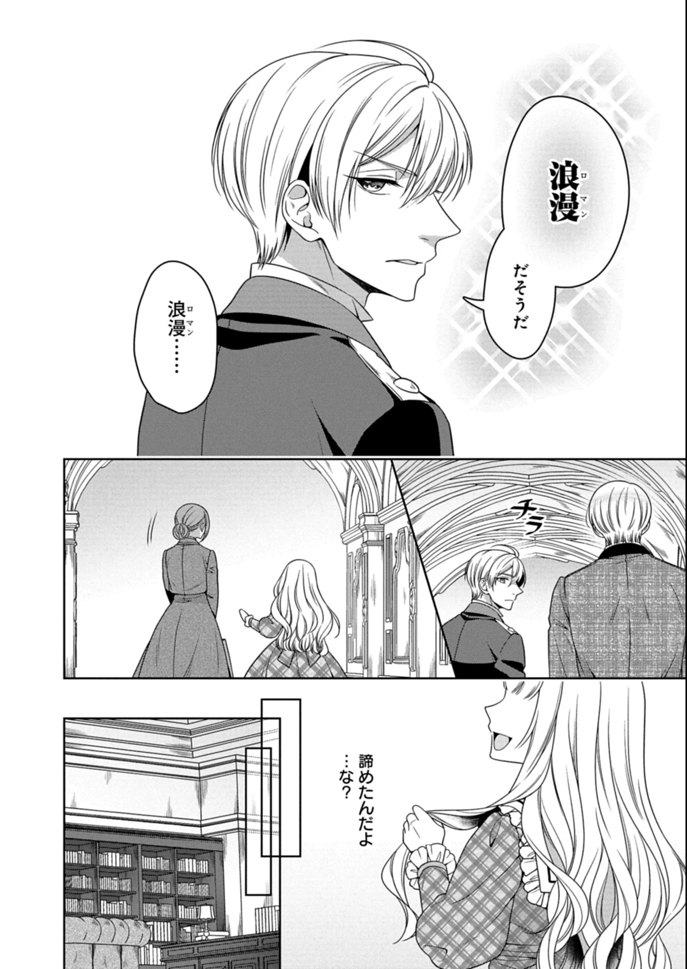 公爵令嬢は我が道を場当たり的に行く 第15.2話 - 8