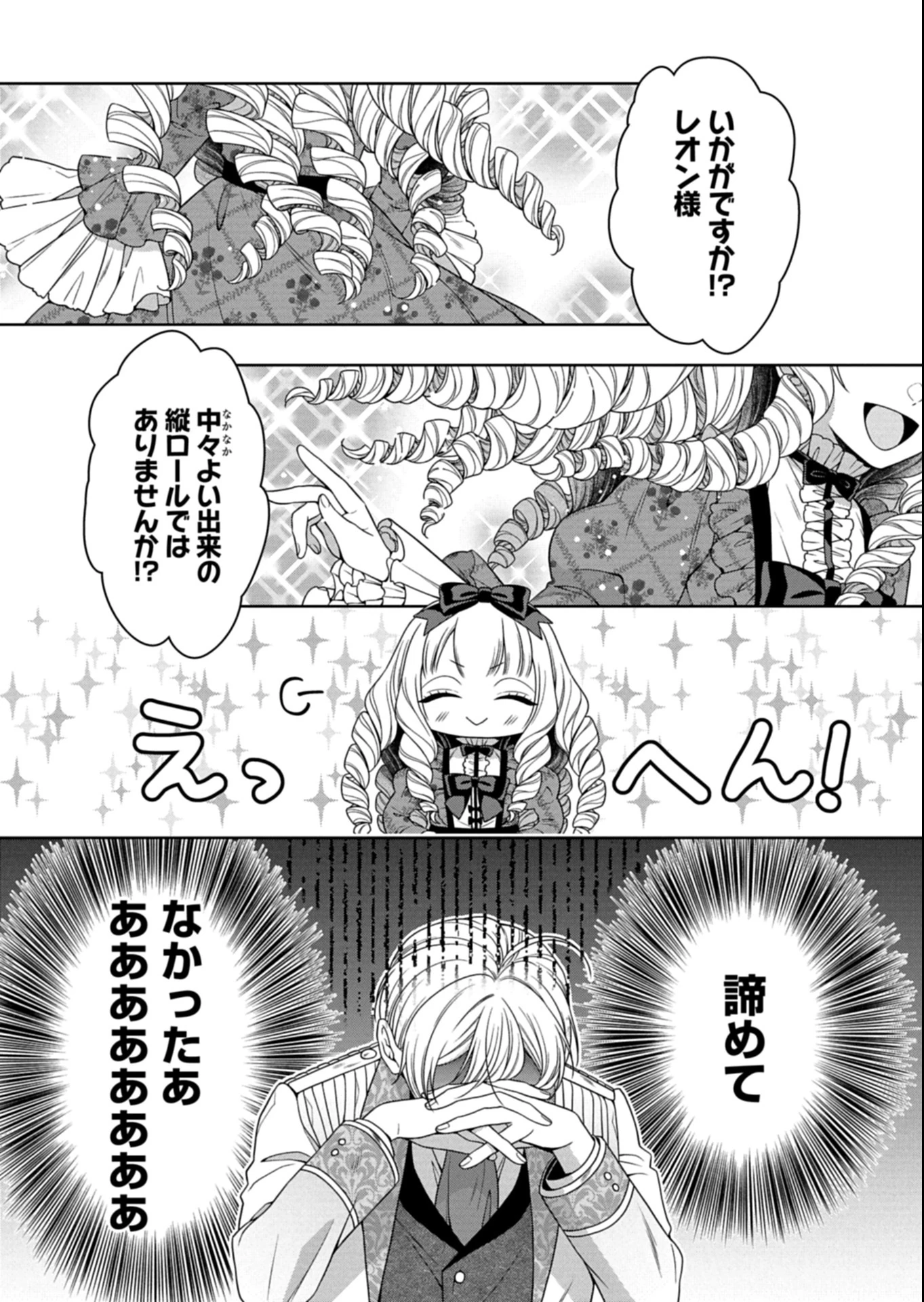 公爵令嬢は我が道を場当たり的に行く 第15.2話 - 11