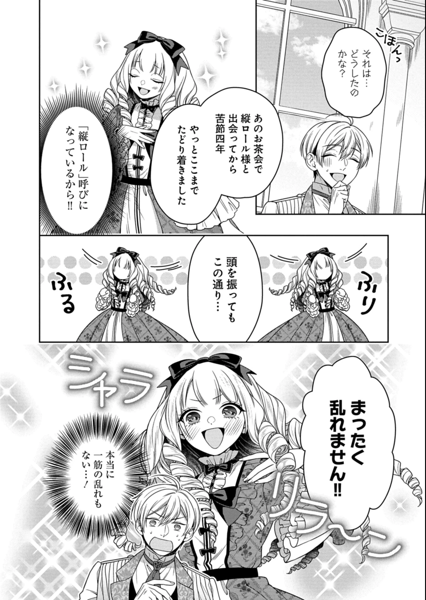 公爵令嬢は我が道を場当たり的に行く 第15.2話 - 12