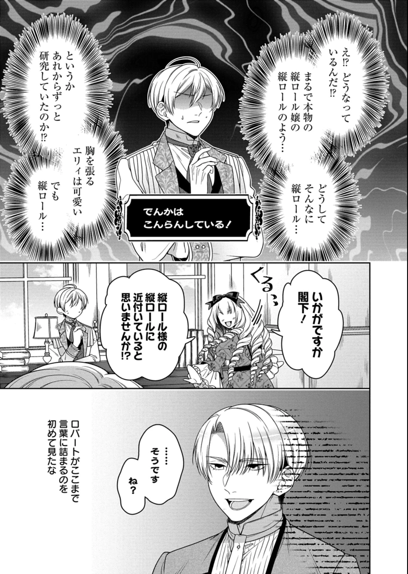 公爵令嬢は我が道を場当たり的に行く 第15.2話 - 13