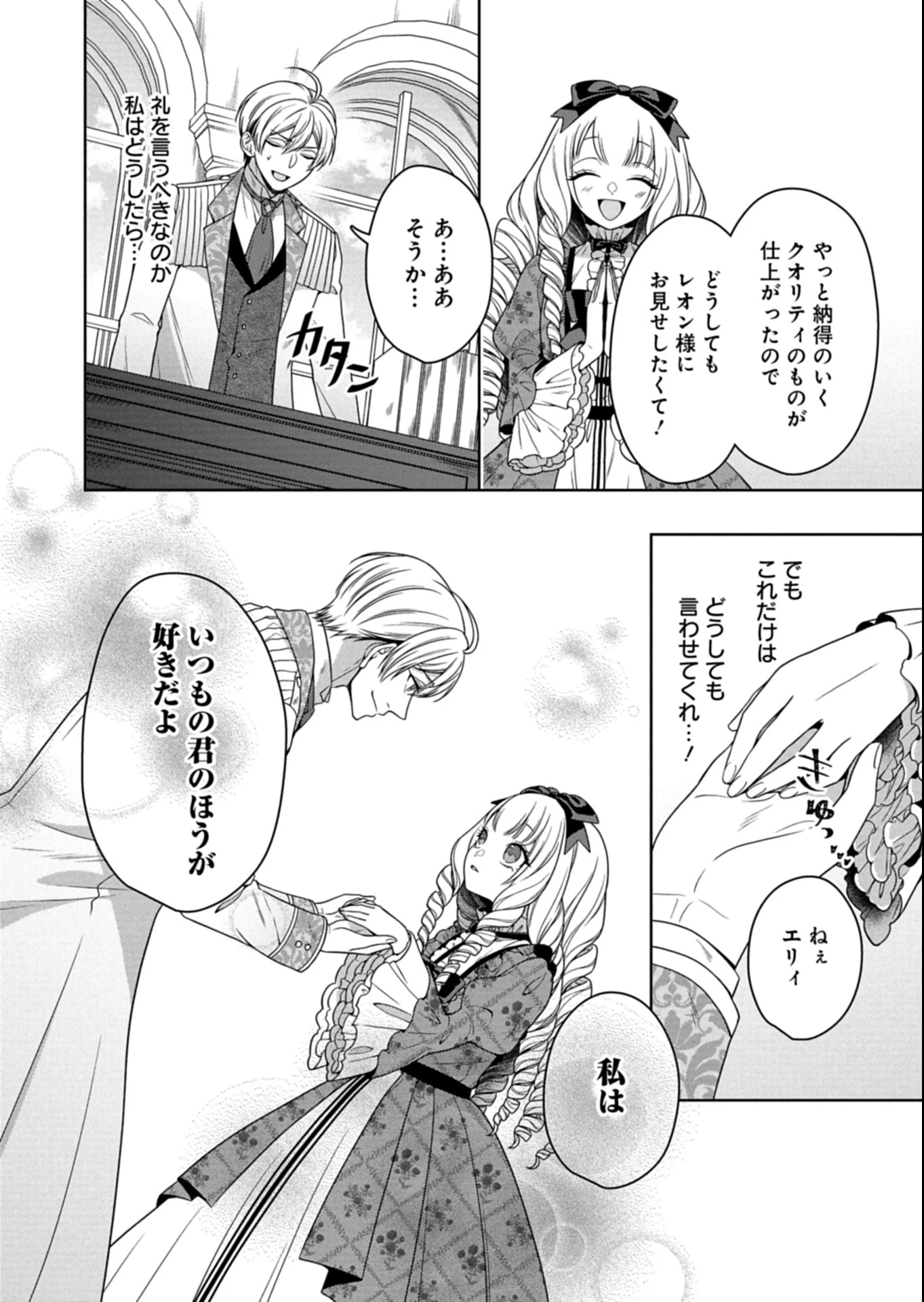 公爵令嬢は我が道を場当たり的に行く 第15.2話 - 14