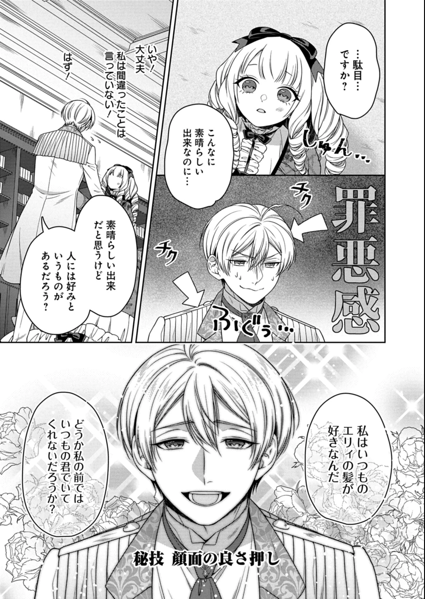 公爵令嬢は我が道を場当たり的に行く 第15.2話 - 15