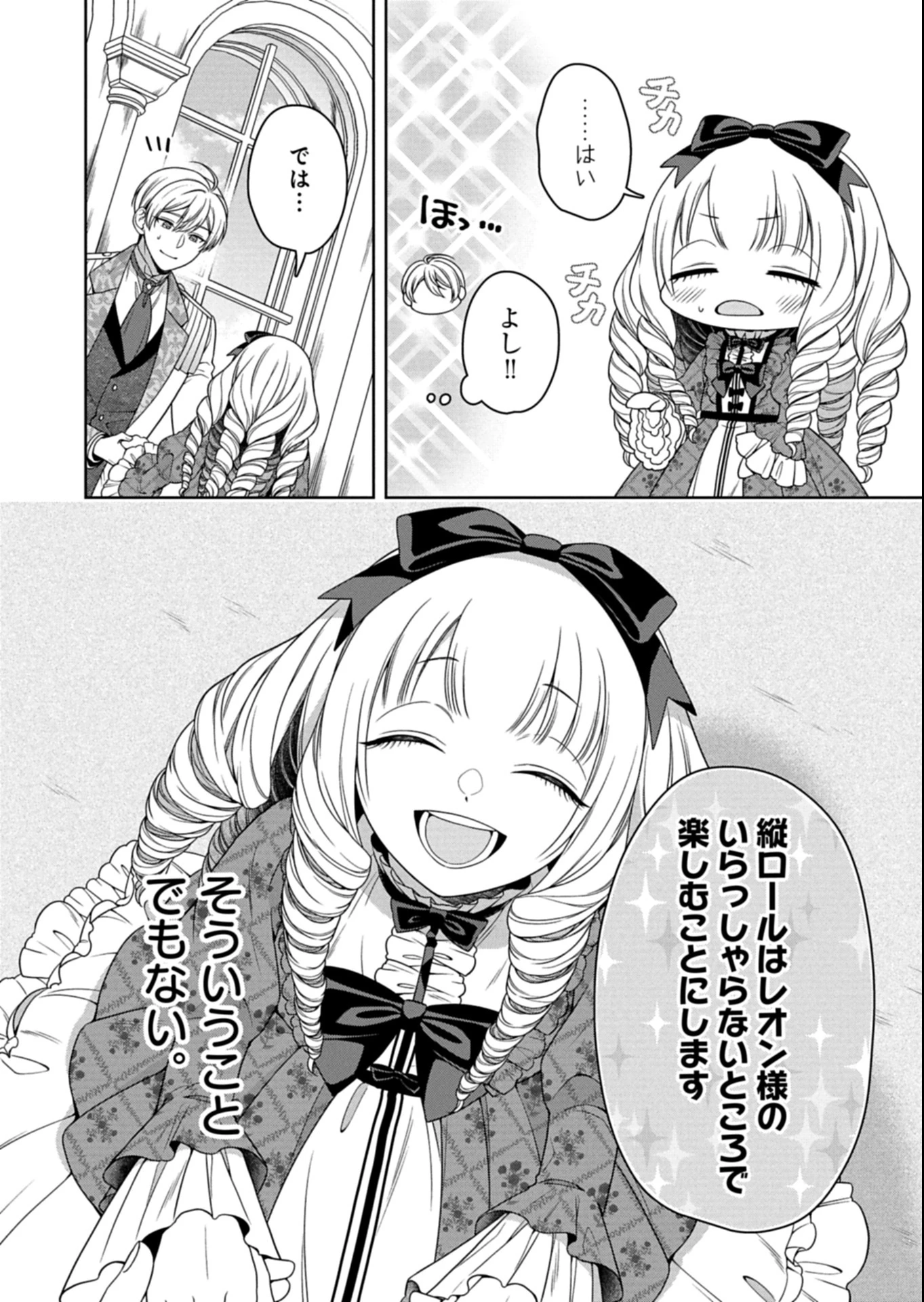 公爵令嬢は我が道を場当たり的に行く 第15.2話 - 16