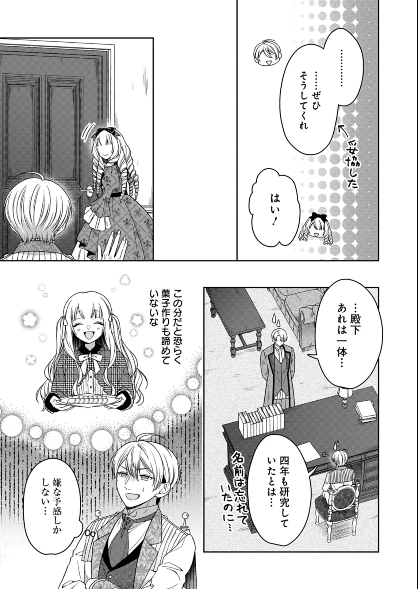 公爵令嬢は我が道を場当たり的に行く 第15.2話 - 17