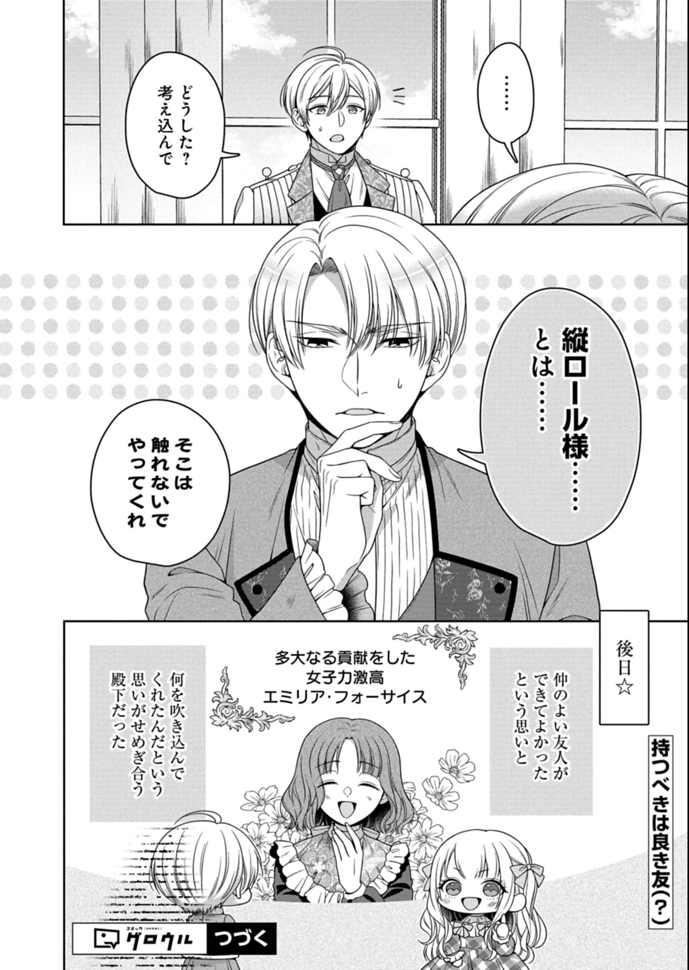 公爵令嬢は我が道を場当たり的に行く 第15.2話 - 18