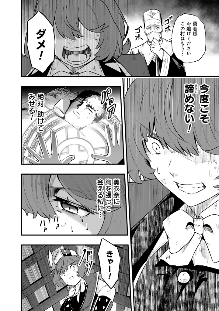 異世界でテイムした最強の使い魔は、幼馴染の美少女でした 第26.2話 - 2