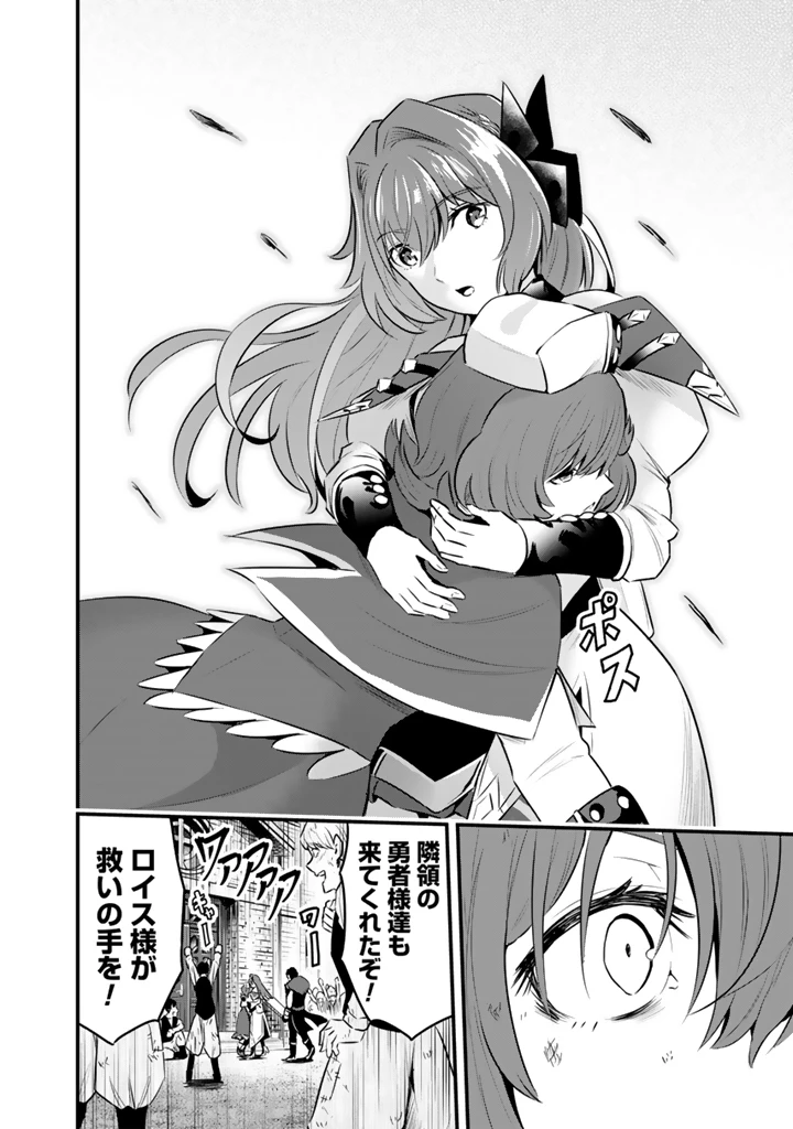 異世界でテイムした最強の使い魔は、幼馴染の美少女でした 第26.2話 - 4