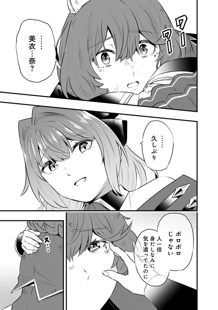 異世界でテイムした最強の使い魔は、幼馴染の美少女でした 第26.2話 - 5