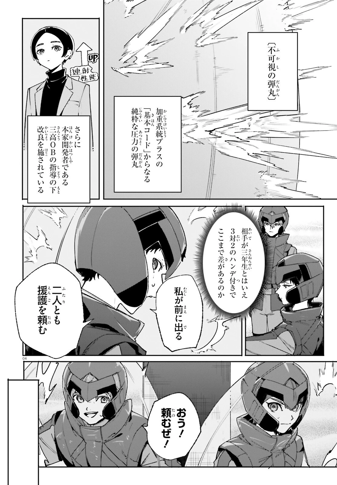 新・魔法科高校の劣等生　キグナスの乙女たち 第40話 - 3