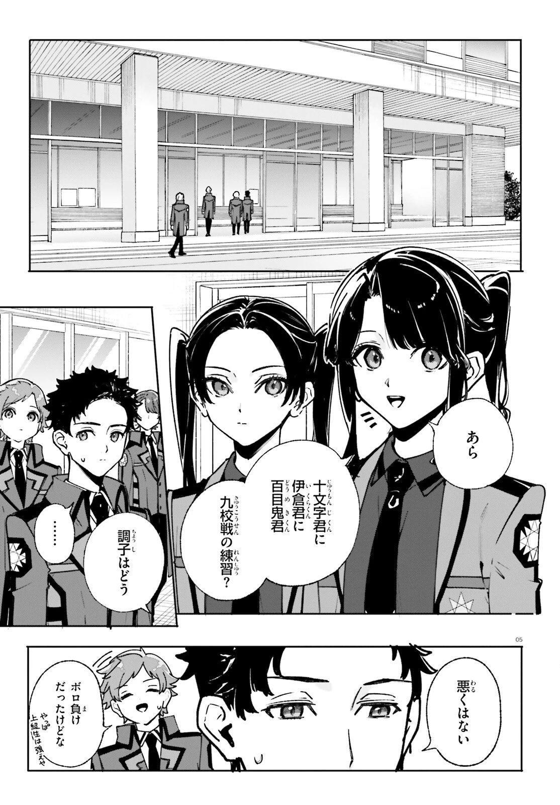 新・魔法科高校の劣等生　キグナスの乙女たち 第40話 - 4