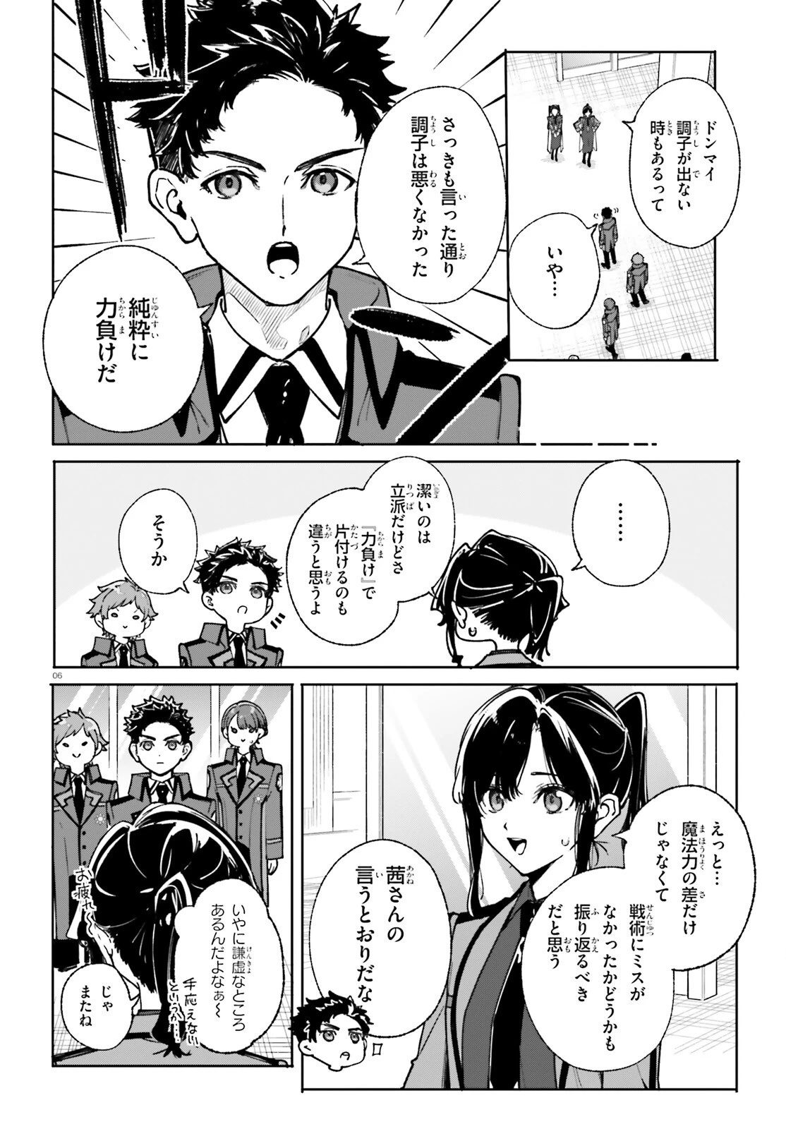 新・魔法科高校の劣等生　キグナスの乙女たち 第40話 - 5