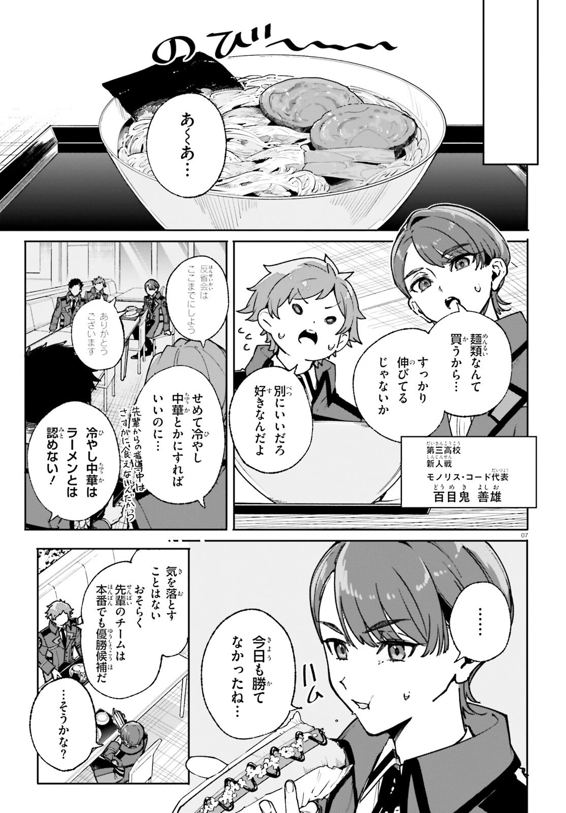 新・魔法科高校の劣等生　キグナスの乙女たち 第40話 - 6