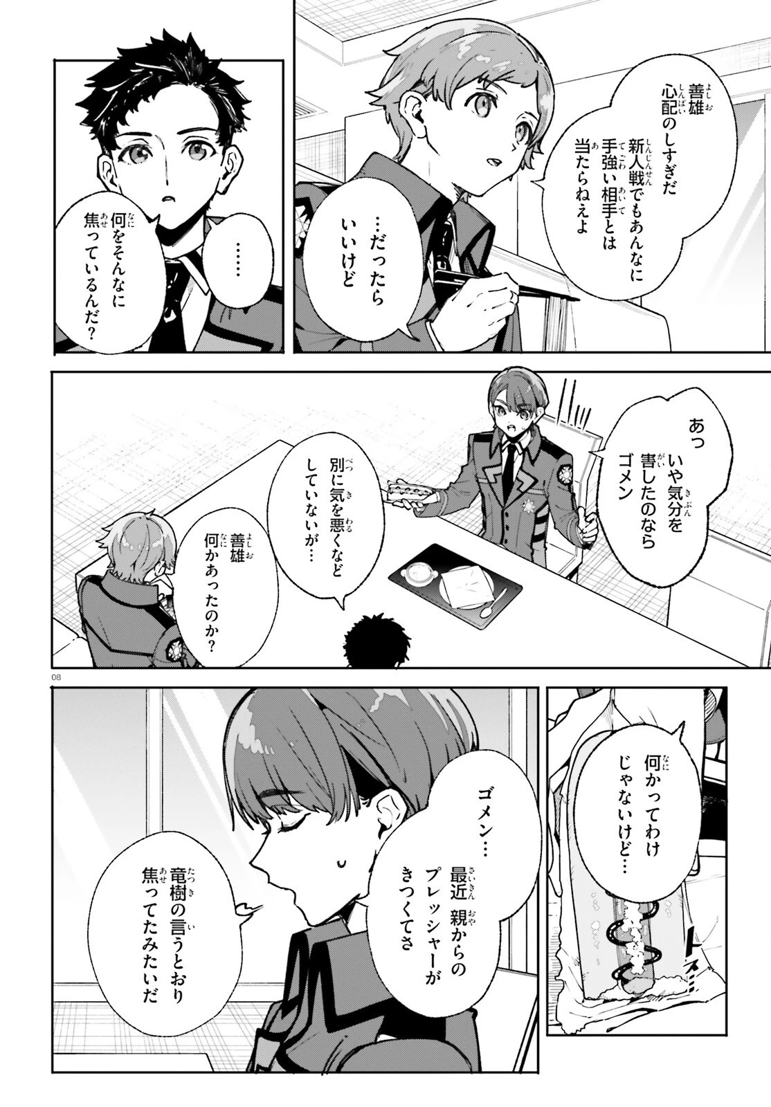 新・魔法科高校の劣等生　キグナスの乙女たち 第40話 - 7